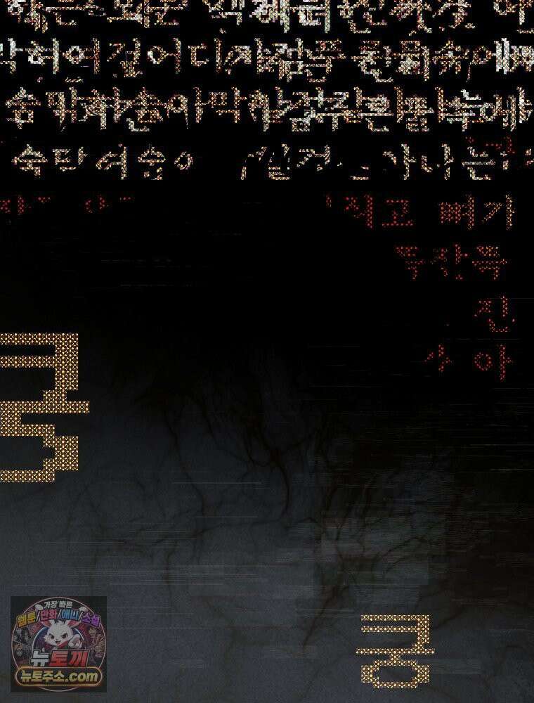 괴담에 떨어져도 출근을 해야 하는구나 프롤로그 74