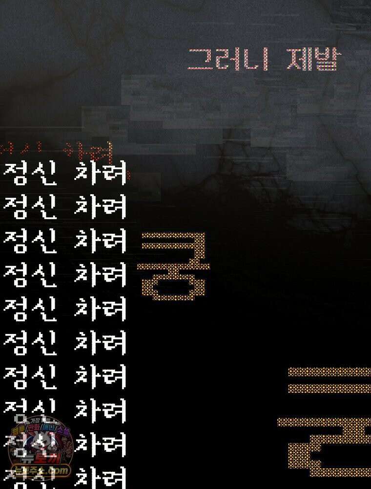 괴담에 떨어져도 출근을 해야 하는구나 프롤로그 75