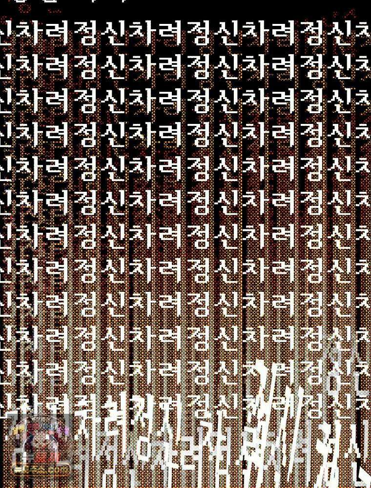괴담에 떨어져도 출근을 해야 하는구나 프롤로그 76