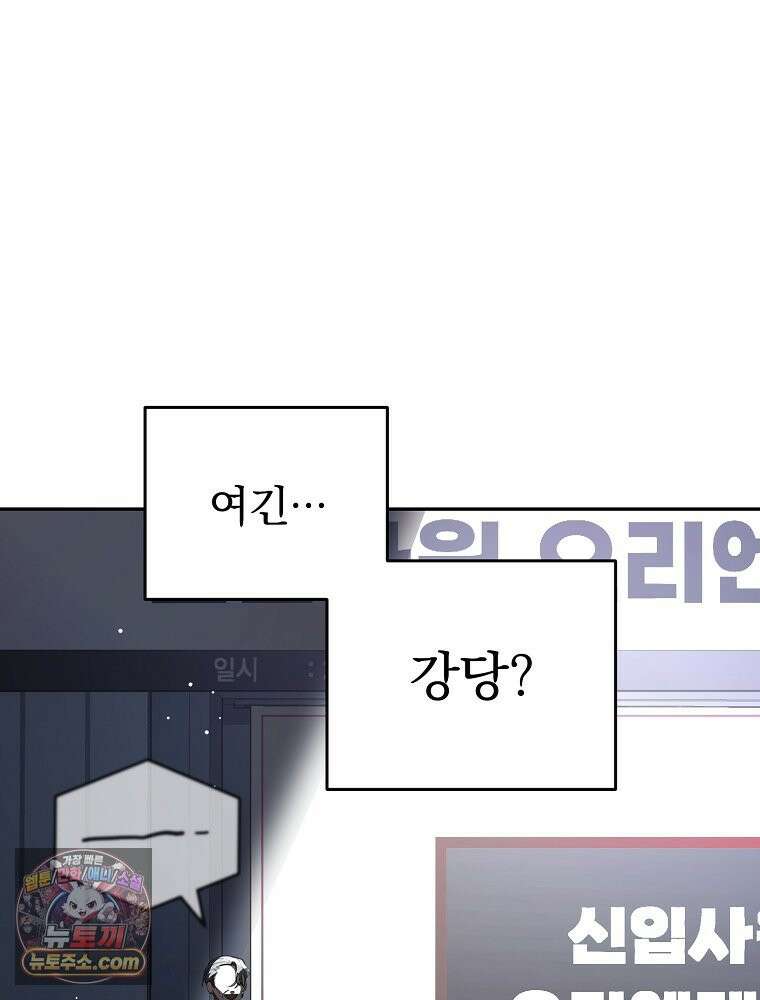 괴담에 떨어져도 출근을 해야 하는구나 프롤로그 88
