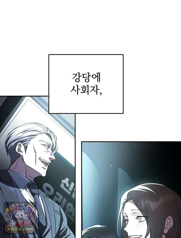 괴담에 떨어져도 출근을 해야 하는구나 프롤로그 91