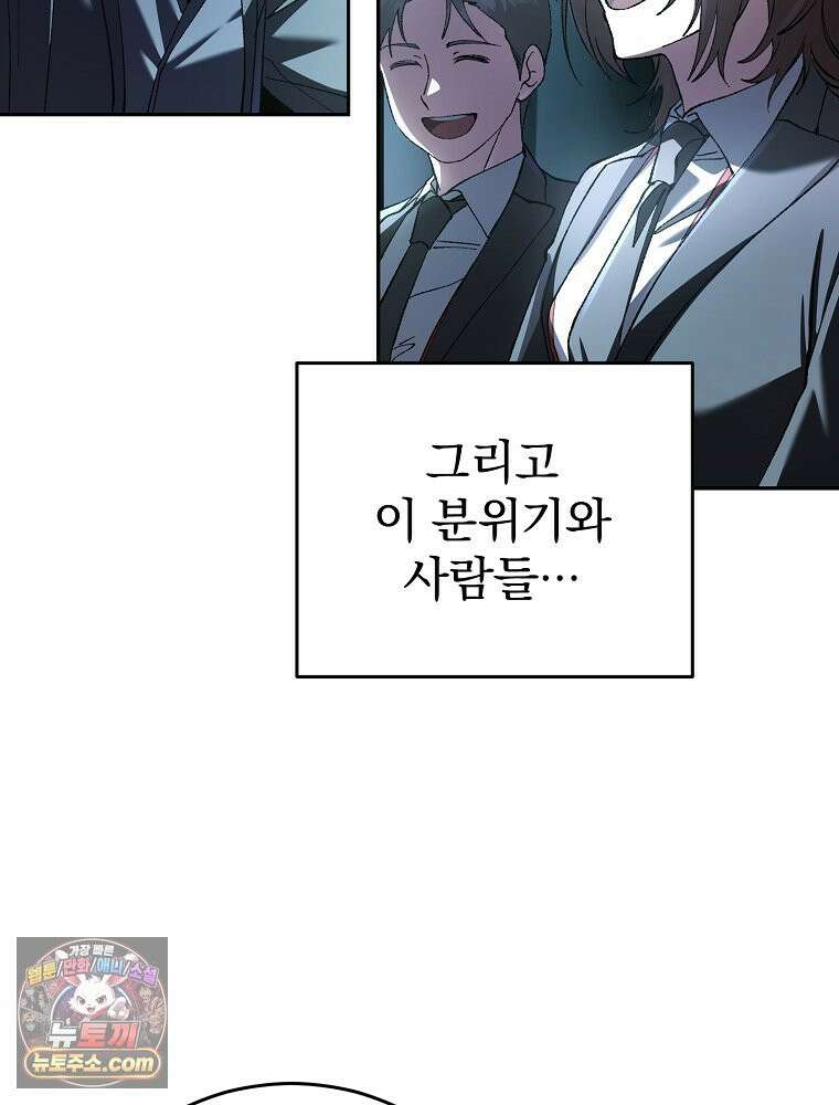 괴담에 떨어져도 출근을 해야 하는구나 프롤로그 92