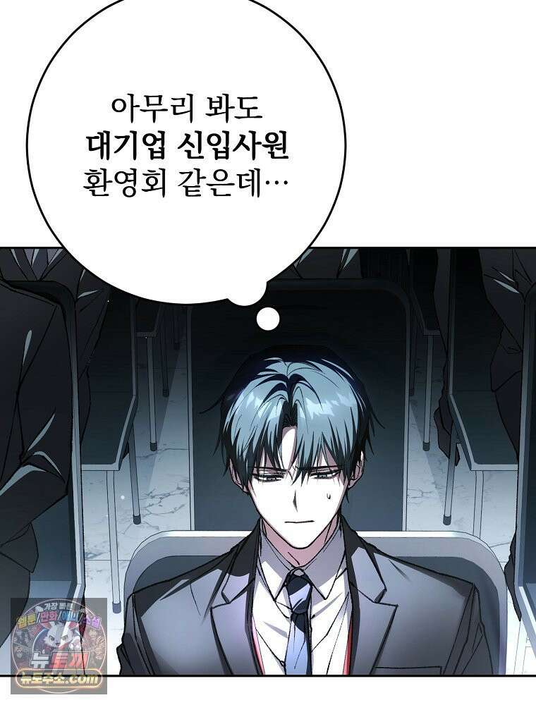 괴담에 떨어져도 출근을 해야 하는구나 프롤로그 93