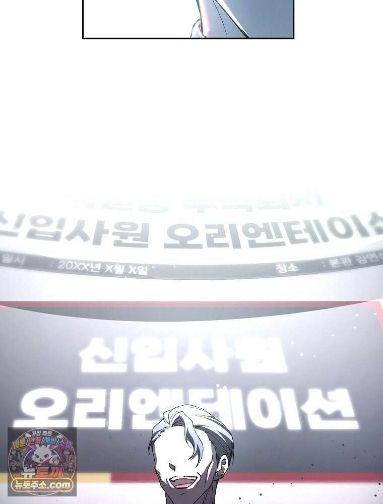 괴담에 떨어져도 출근을 해야 하는구나 프롤로그 95