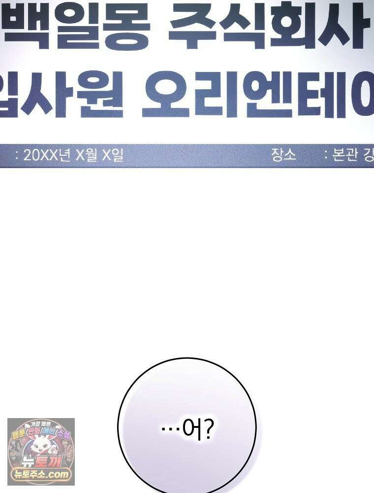 괴담에 떨어져도 출근을 해야 하는구나 프롤로그 97