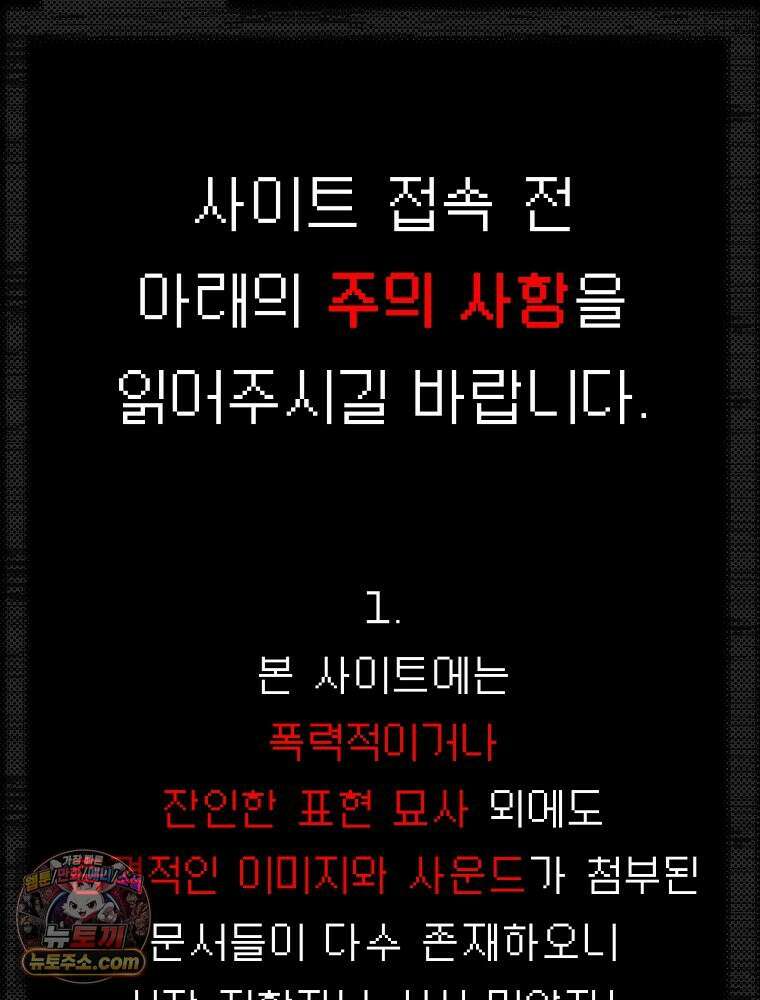 괴담에 떨어져도 출근을 해야 하는구나 프롤로그 102