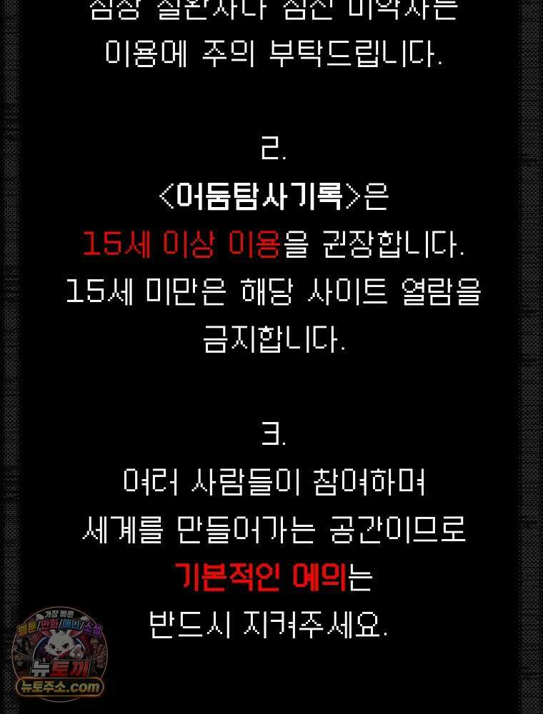 괴담에 떨어져도 출근을 해야 하는구나 프롤로그 103