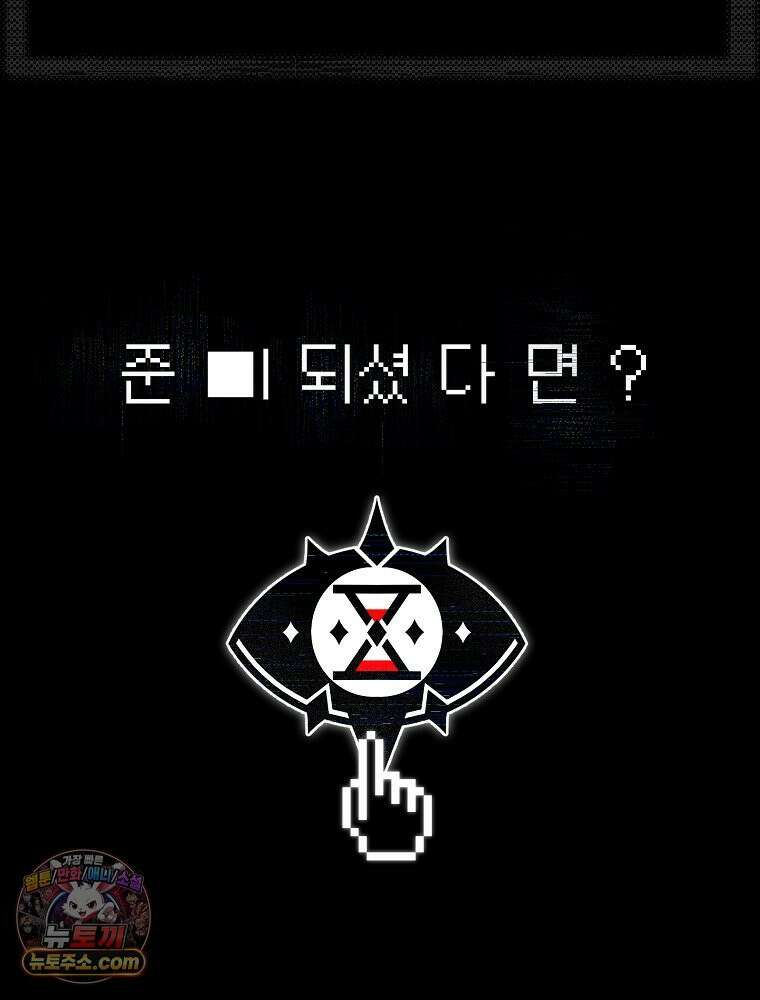 괴담에 떨어져도 출근을 해야 하는구나 프롤로그 104