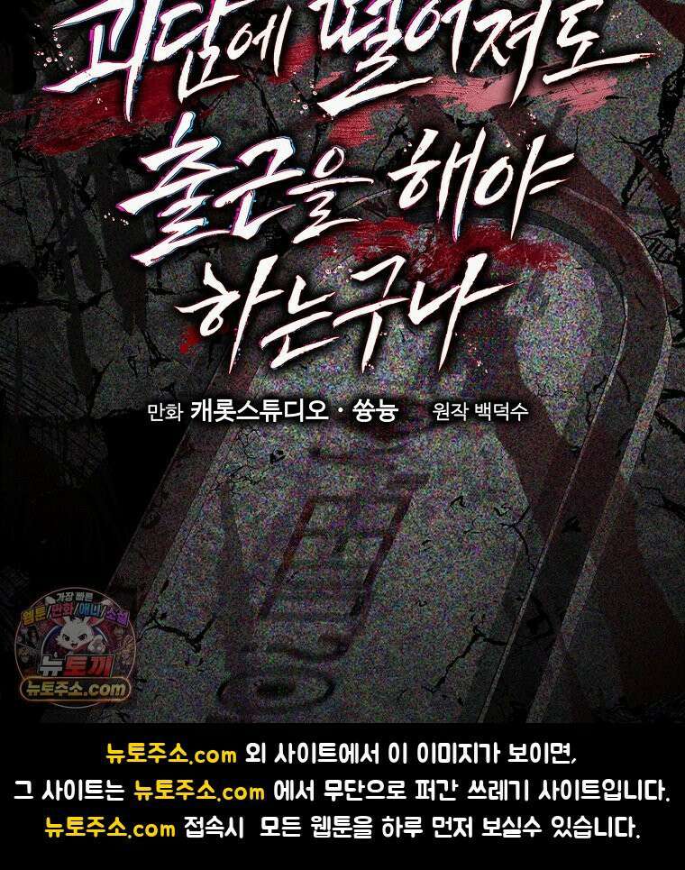 괴담에 떨어져도 출근을 해야 하는구나 프롤로그 107