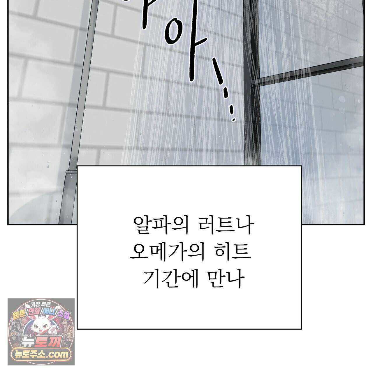 러트 파트너 2화 3
