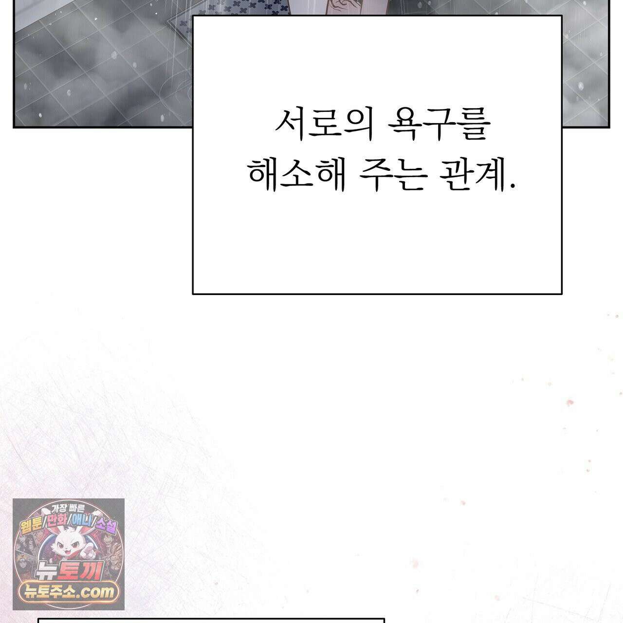 러트 파트너 2화 6
