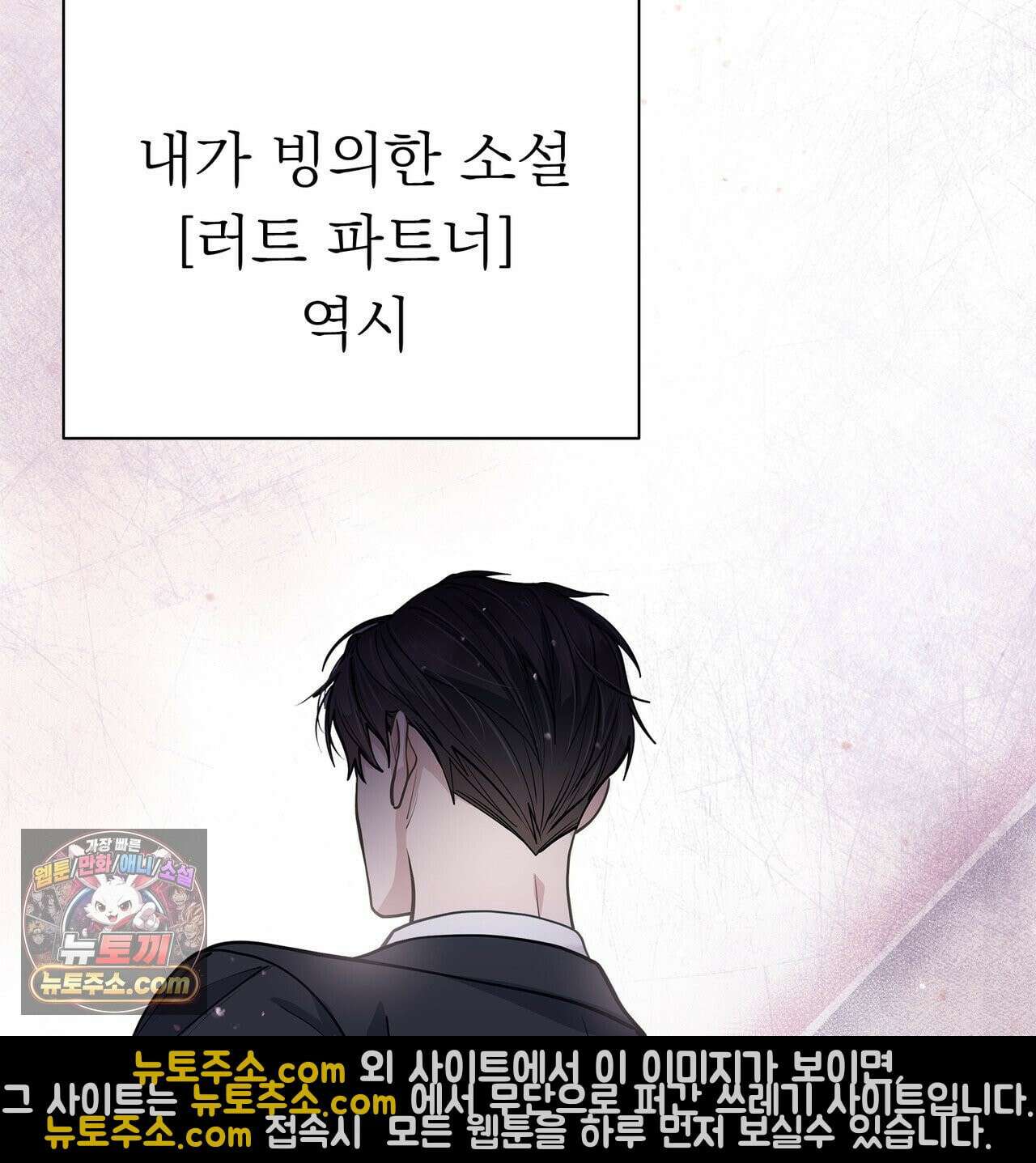러트 파트너 2화 7
