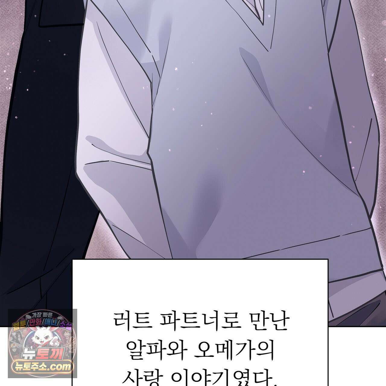러트 파트너 2화 9