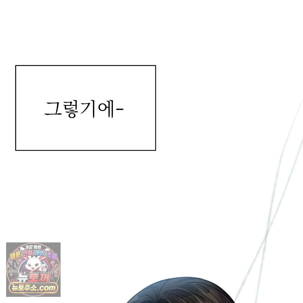 러트 파트너 2화 11