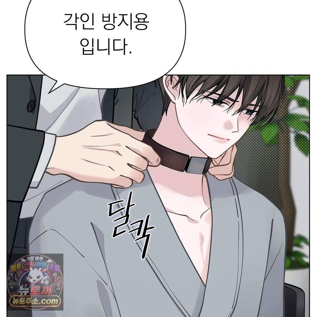 러트 파트너 2화 16