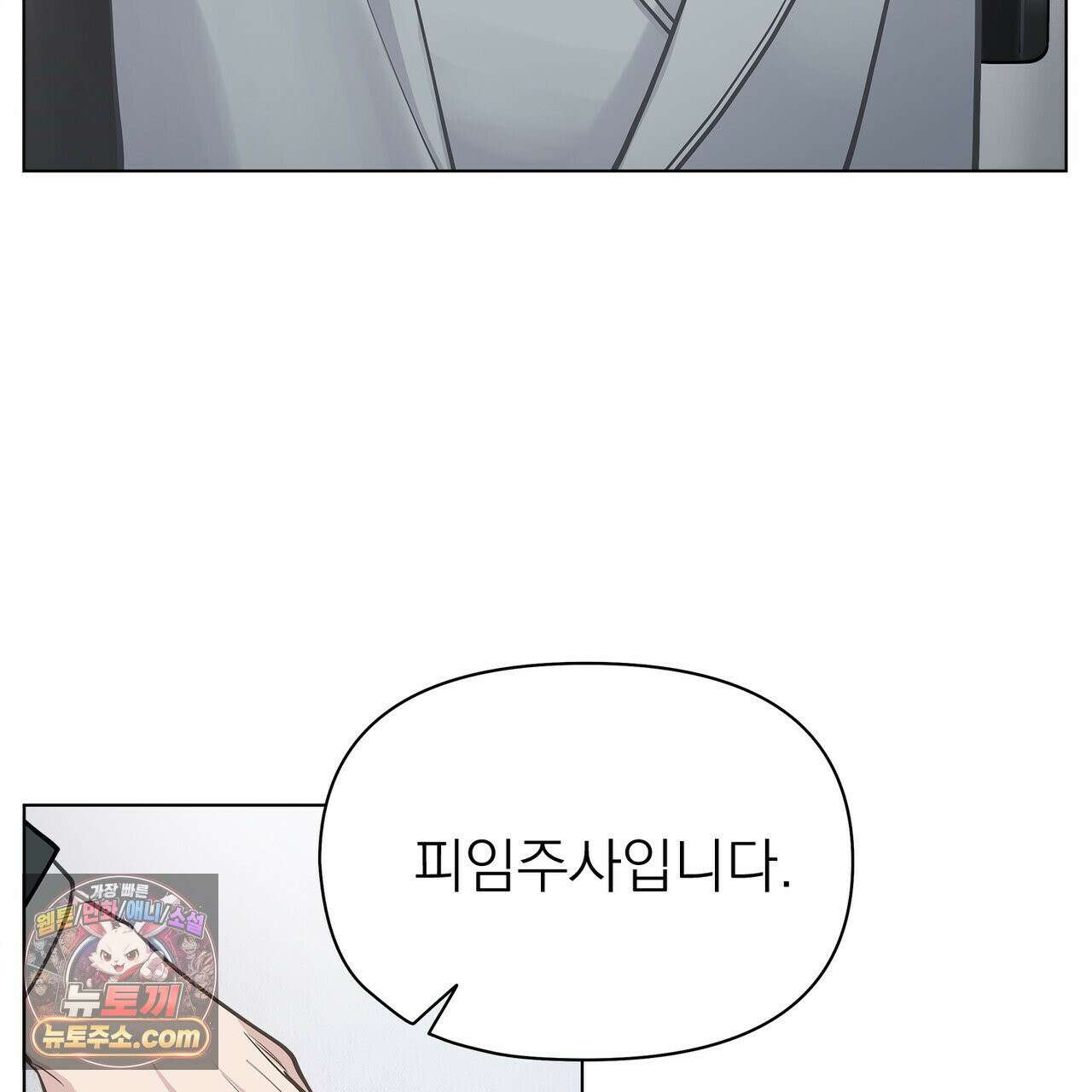 러트 파트너 2화 17