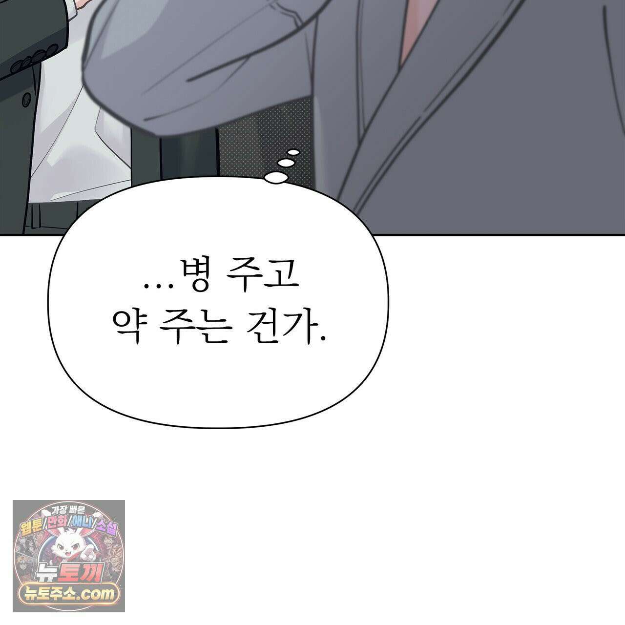 러트 파트너 2화 23
