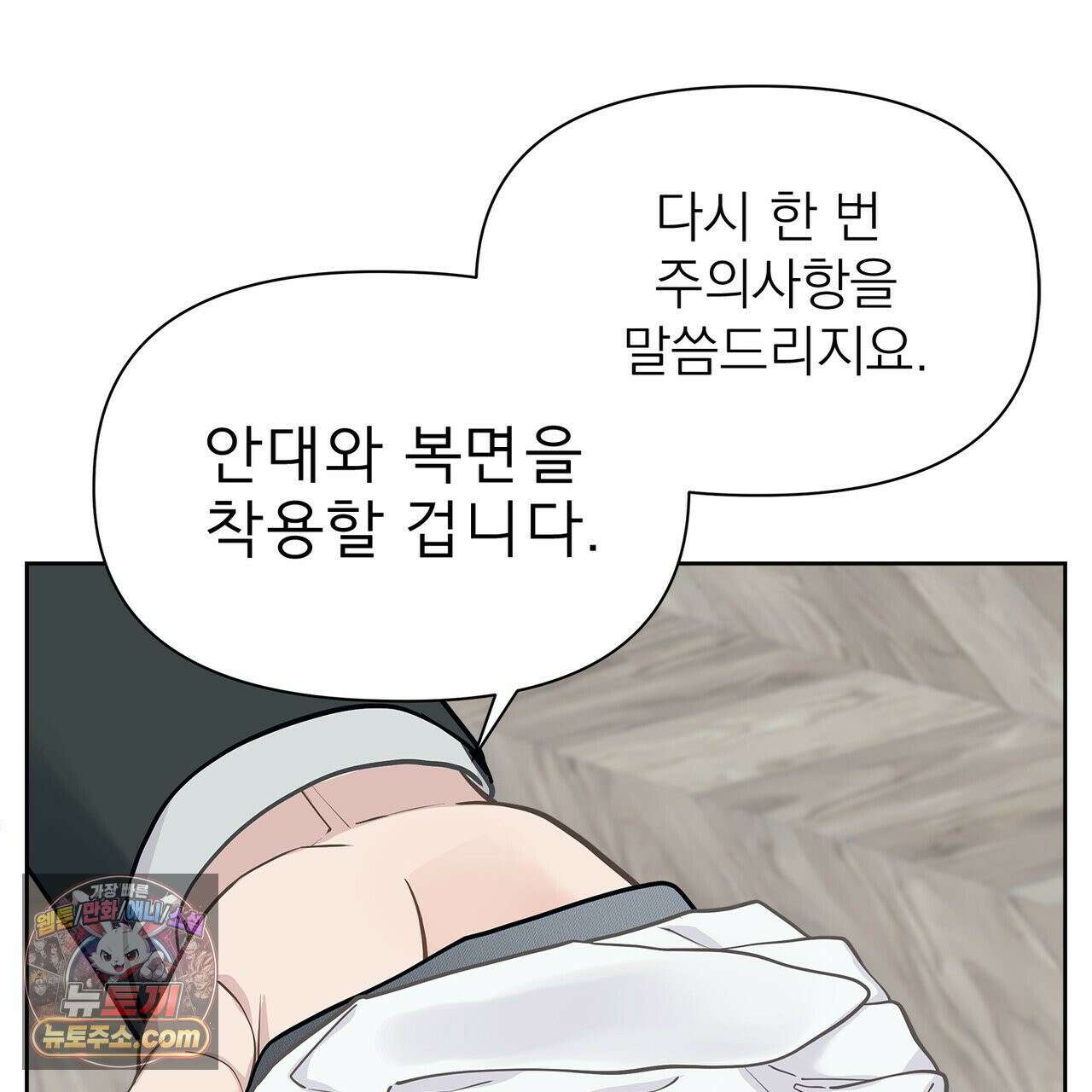 러트 파트너 2화 24