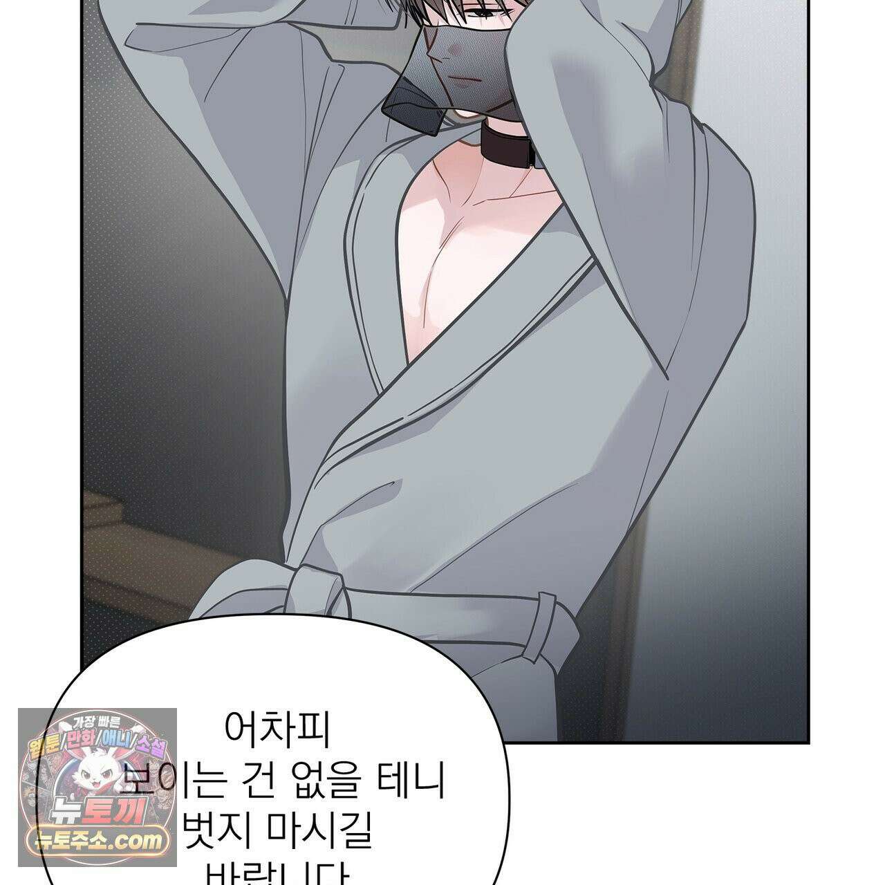 러트 파트너 2화 28