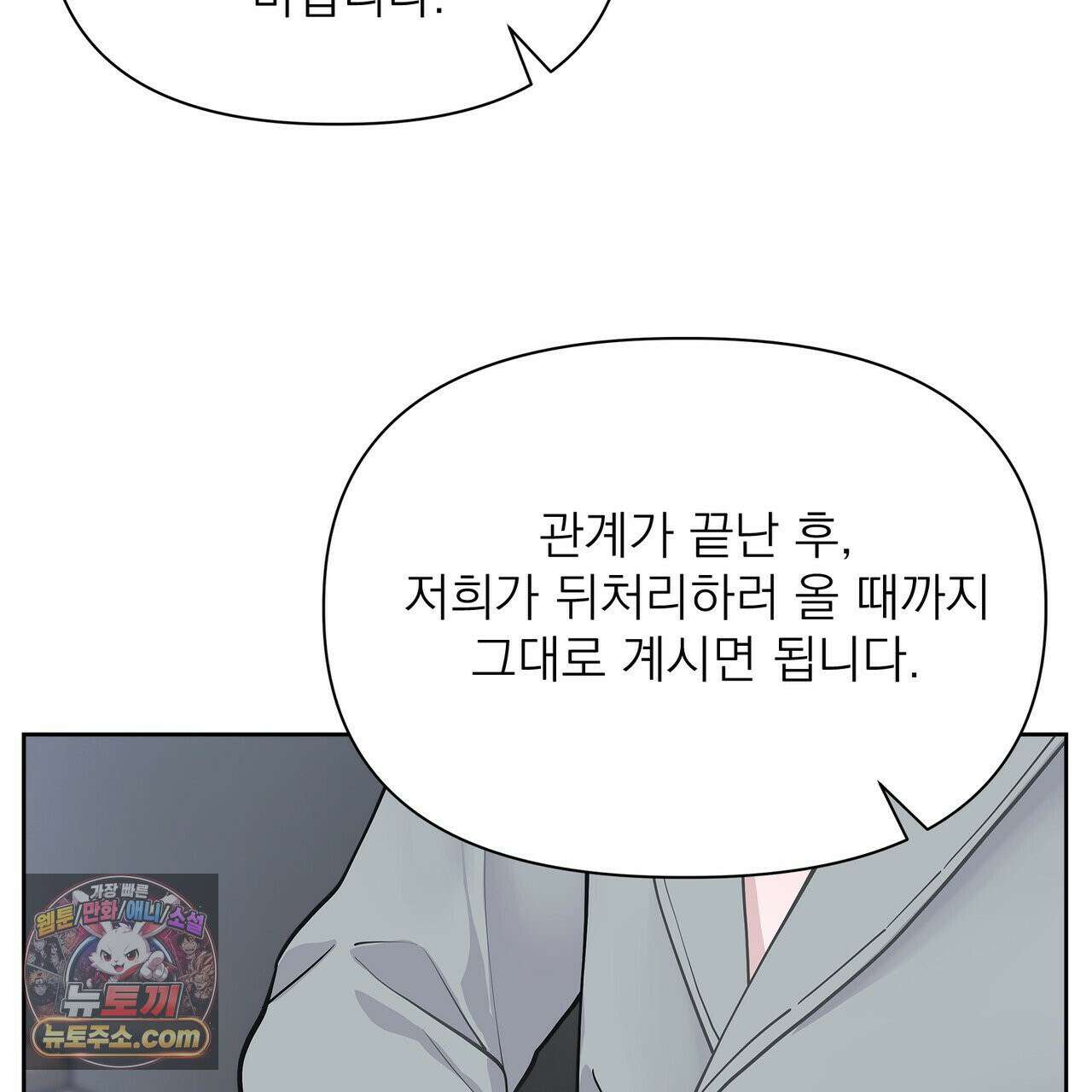 러트 파트너 2화 29