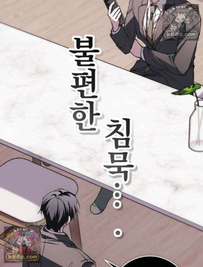 괴담에 떨어져도 출근을 해야 하는구나 7화 2