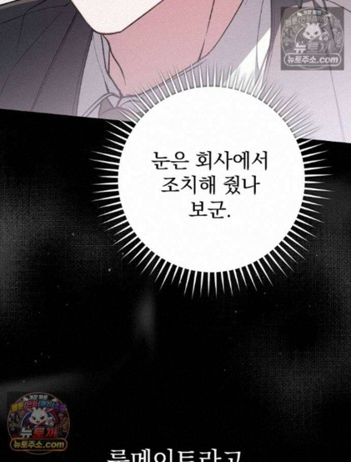 괴담에 떨어져도 출근을 해야 하는구나 7화 5