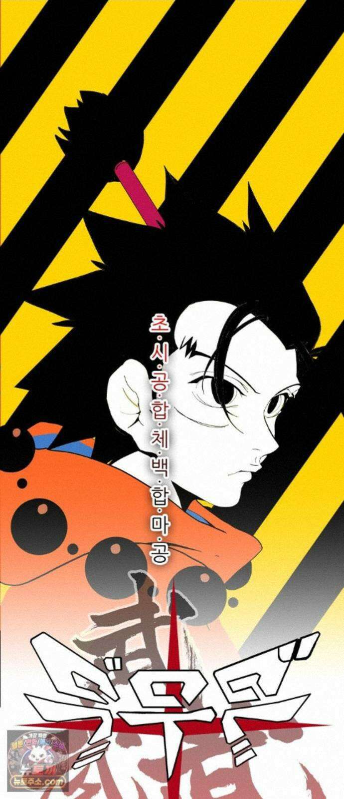 무무무 6화 어디가? 떡밥만 뿌리고? 1