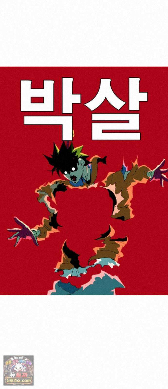 무무무 6화 어디가? 떡밥만 뿌리고? 12