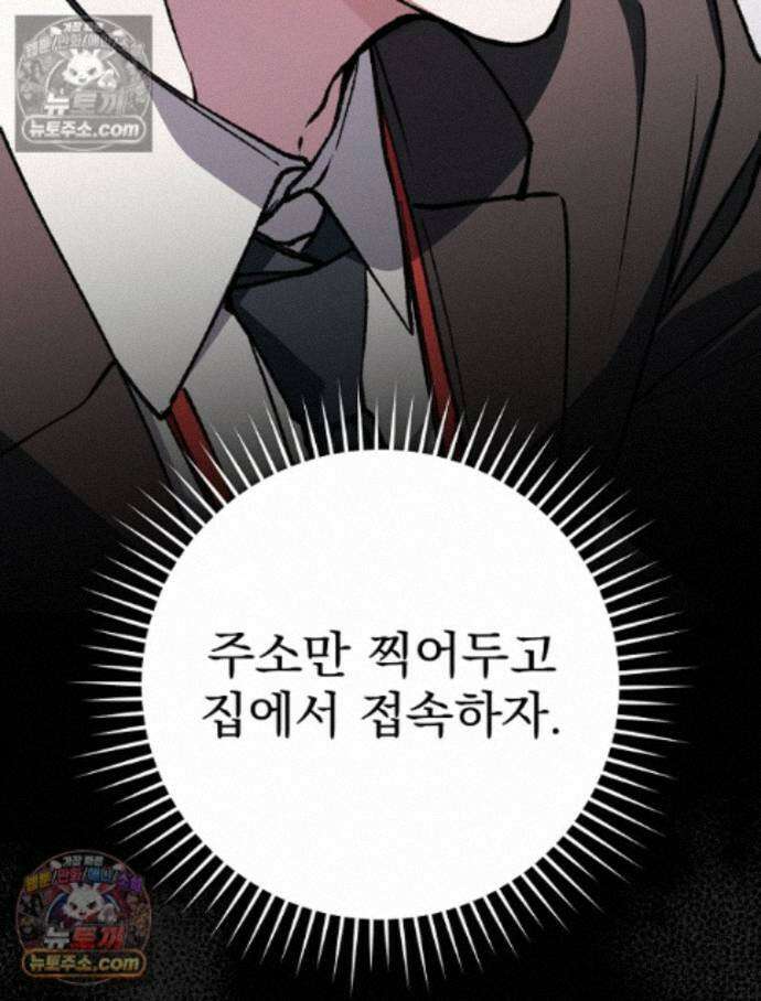괴담에 떨어져도 출근을 해야 하는구나 11화 7