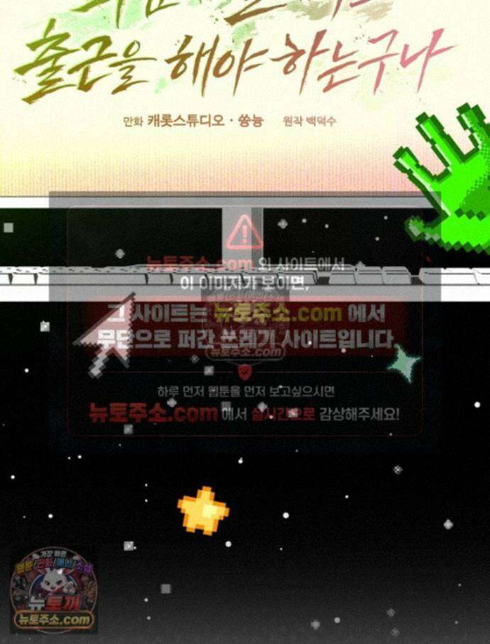 괴담에 떨어져도 출근을 해야 하는구나 11화 11