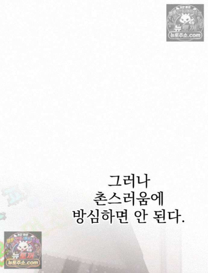 괴담에 떨어져도 출근을 해야 하는구나 11화 30