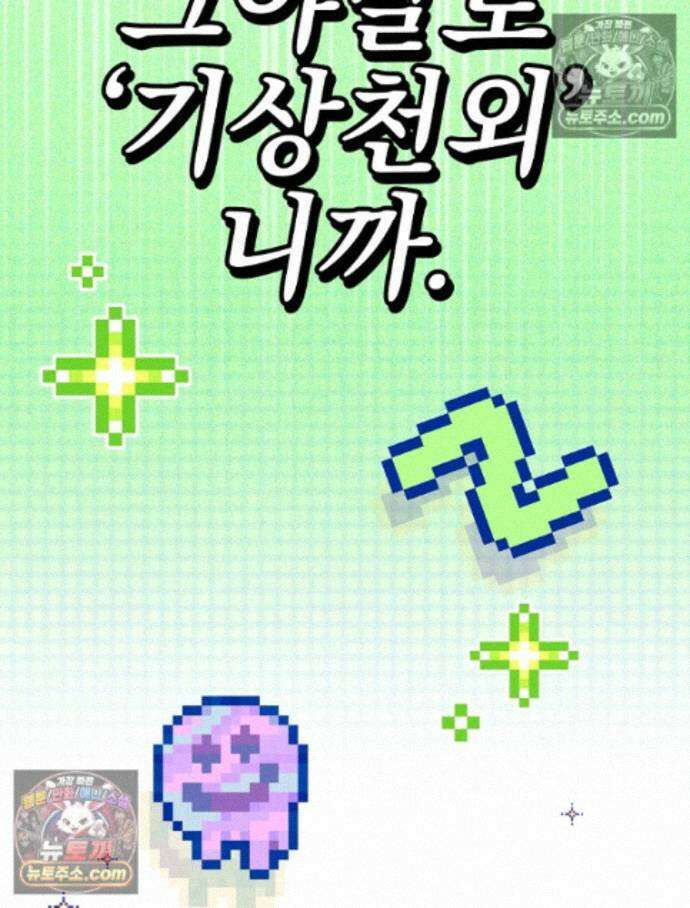 괴담에 떨어져도 출근을 해야 하는구나 11화 37