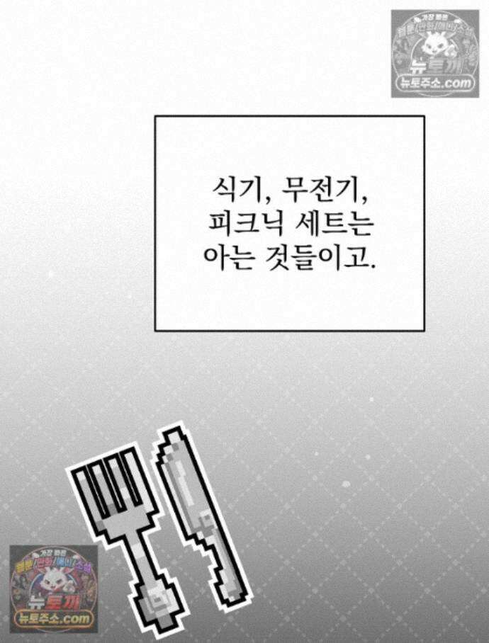 괴담에 떨어져도 출근을 해야 하는구나 11화 41