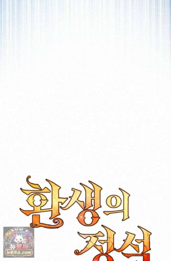 환생의 정석 187화 6