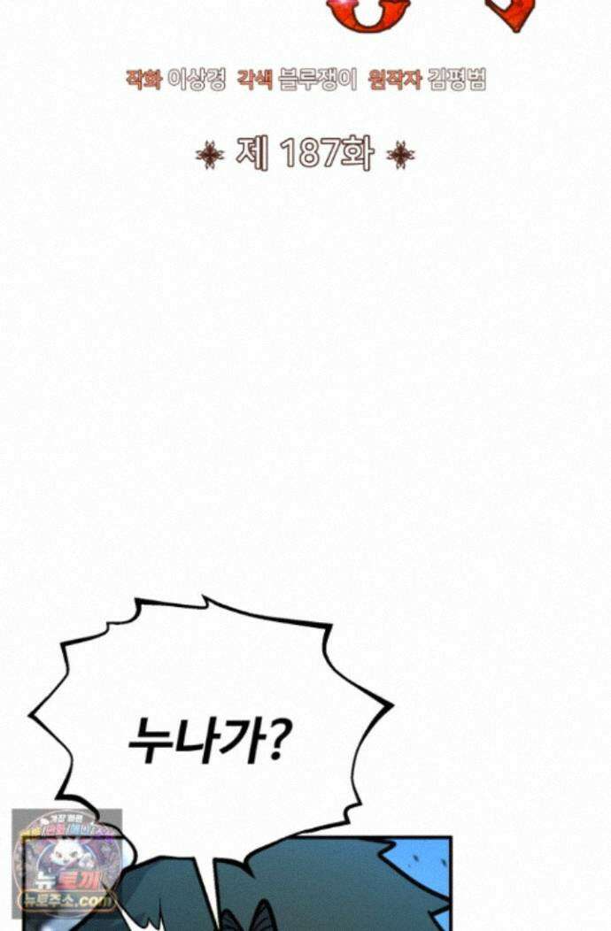 환생의 정석 187화 7