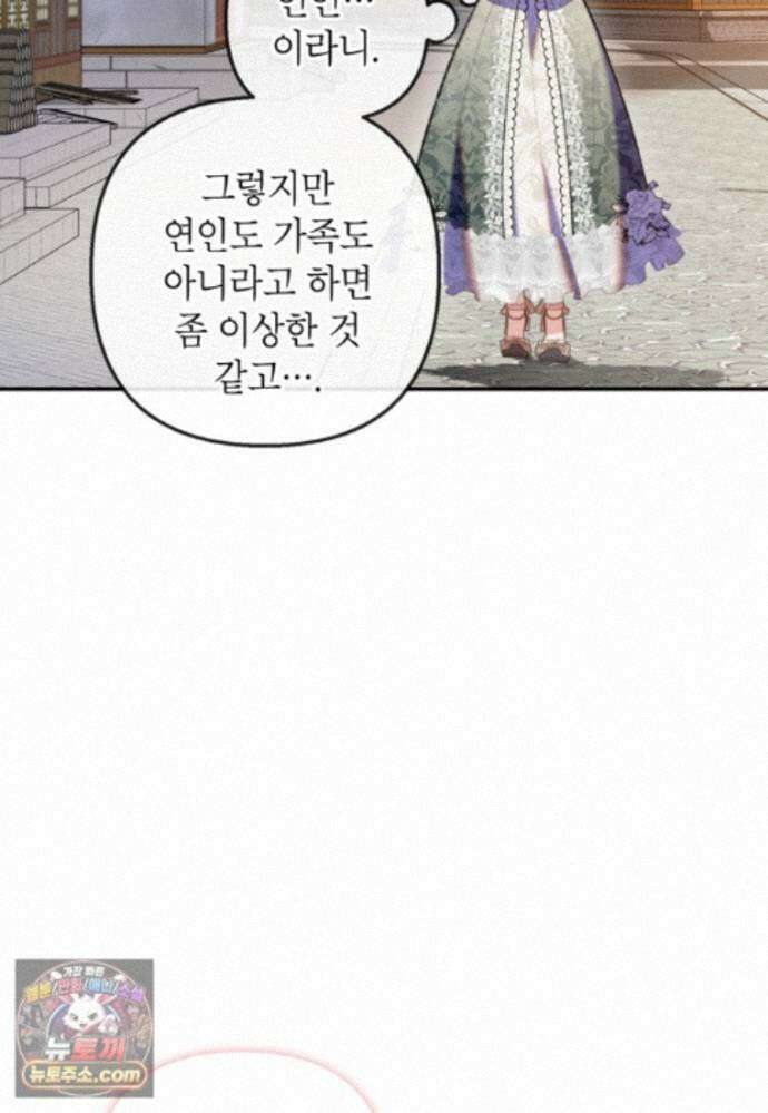 악마의 사랑을 받는 딸이래요 128화(외전12화) 2