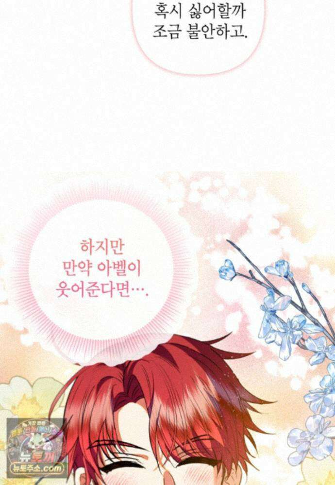 악마의 사랑을 받는 딸이래요 128화(외전12화) 4