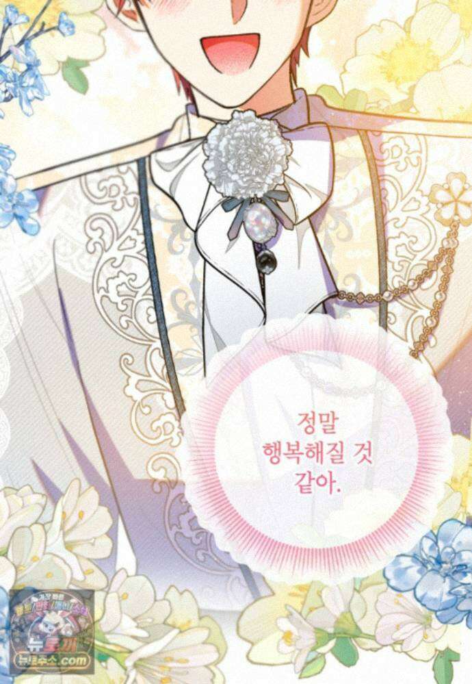 악마의 사랑을 받는 딸이래요 128화(외전12화) 5