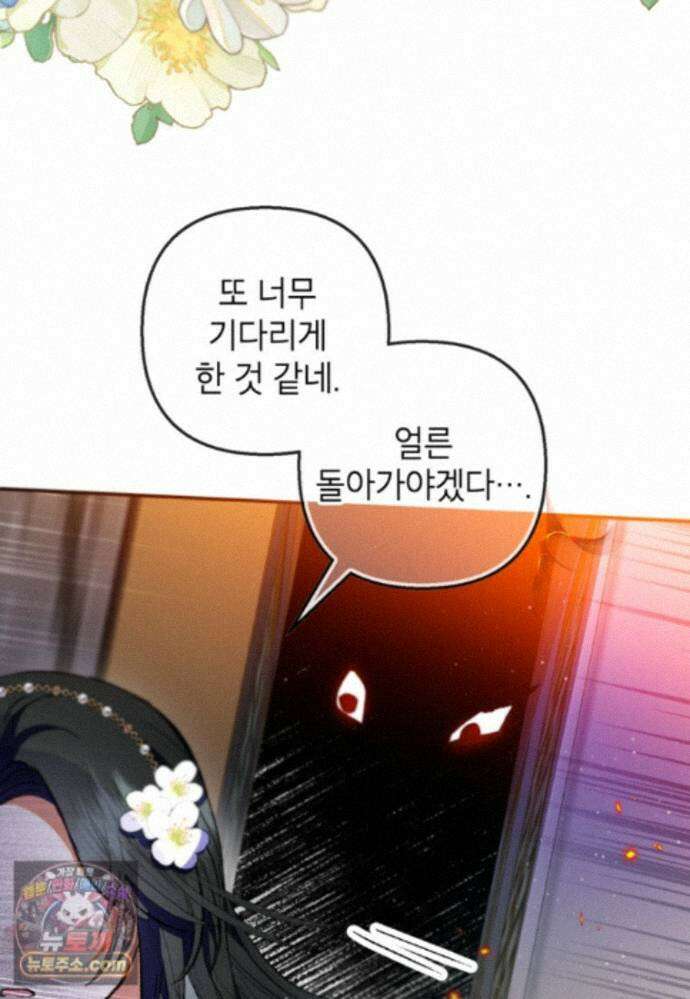 악마의 사랑을 받는 딸이래요 128화(외전12화) 6