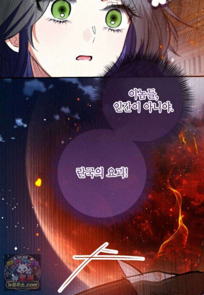 악마의 사랑을 받는 딸이래요 128화(외전12화) 14