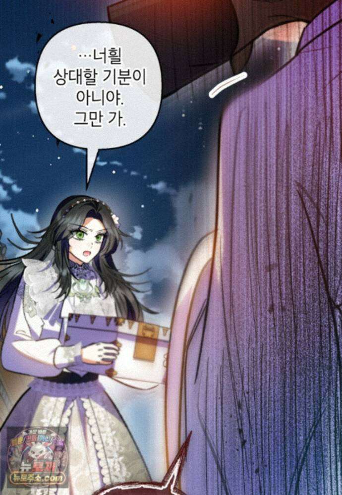 악마의 사랑을 받는 딸이래요 128화(외전12화) 15