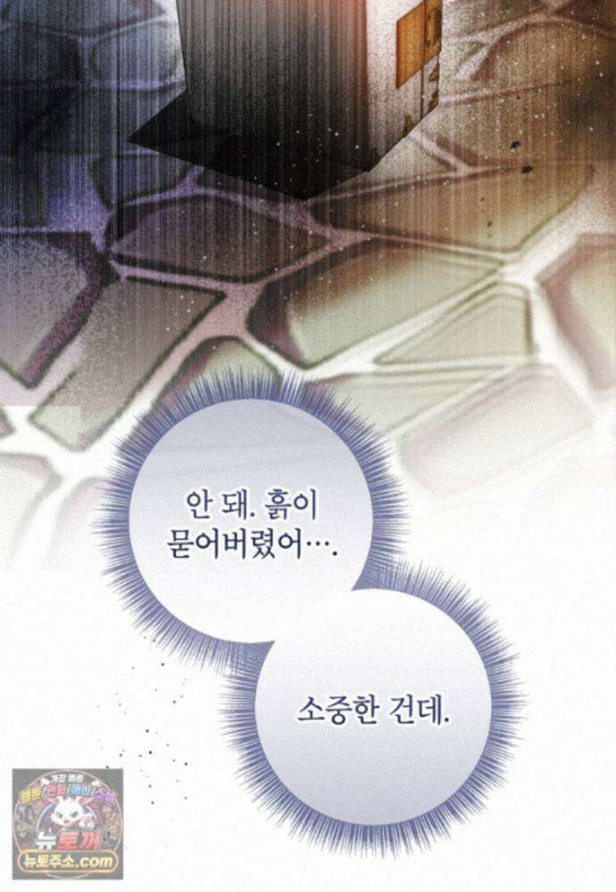 악마의 사랑을 받는 딸이래요 128화(외전12화) 20