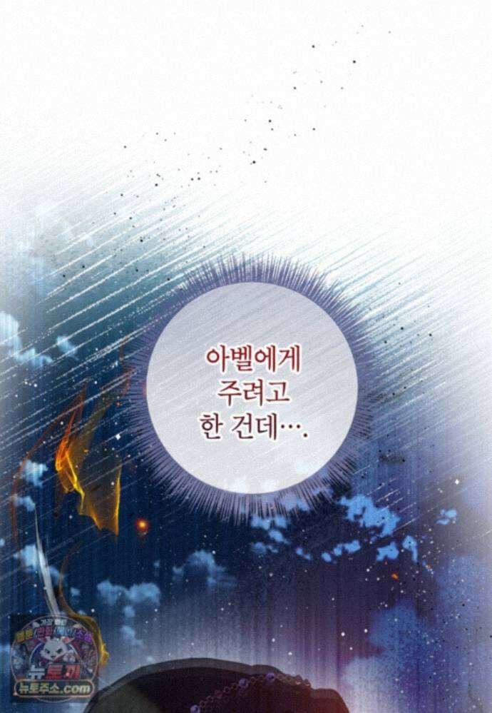 악마의 사랑을 받는 딸이래요 128화(외전12화) 21