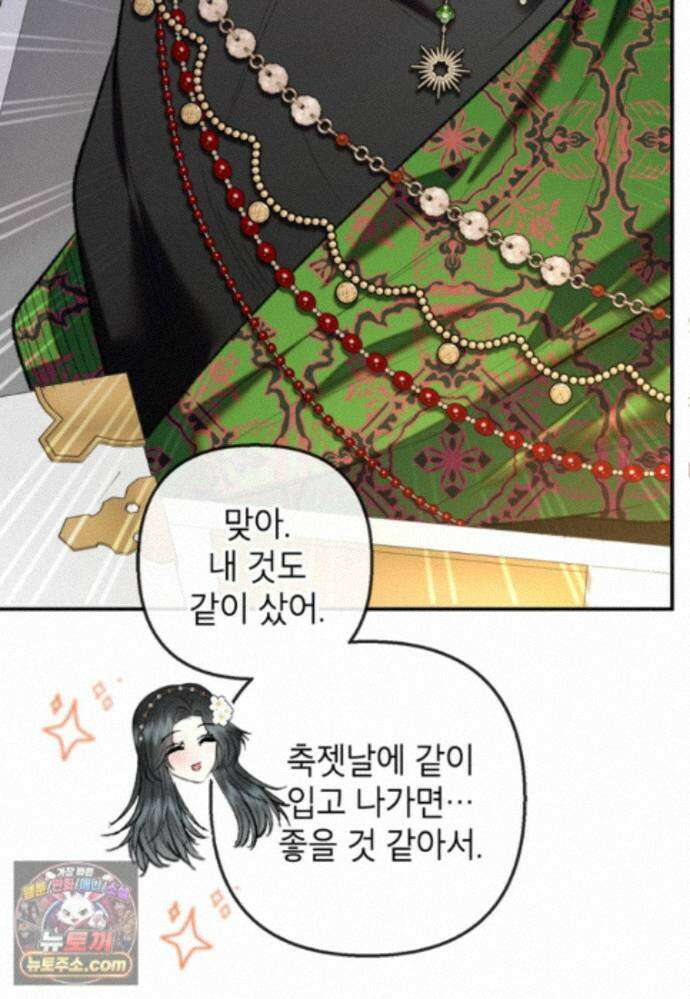 악마의 사랑을 받는 딸이래요 129화(외전13화) 4