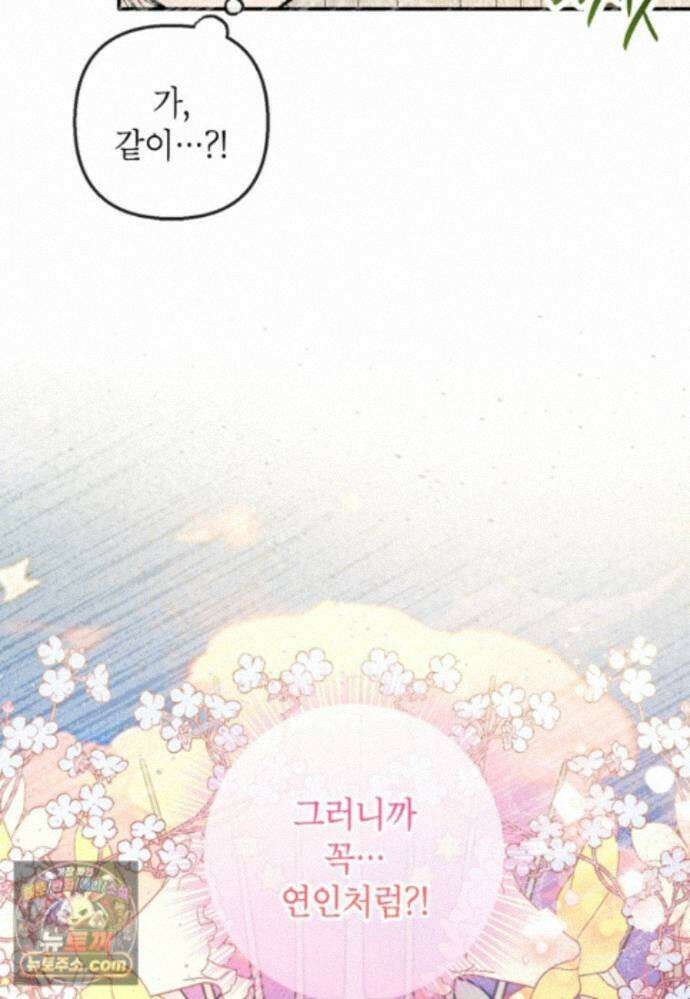 악마의 사랑을 받는 딸이래요 129화(외전13화) 6