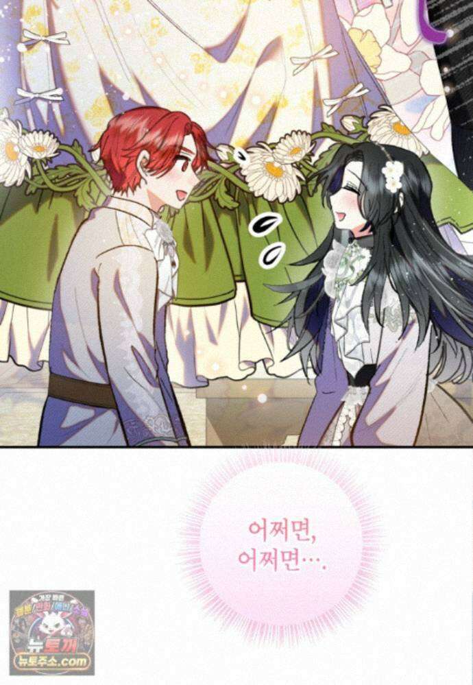 악마의 사랑을 받는 딸이래요 129화(외전13화) 8
