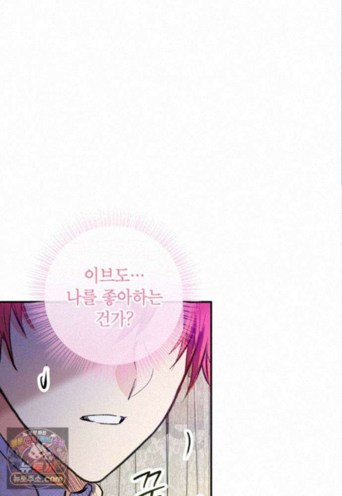 악마의 사랑을 받는 딸이래요 129화(외전13화) 9