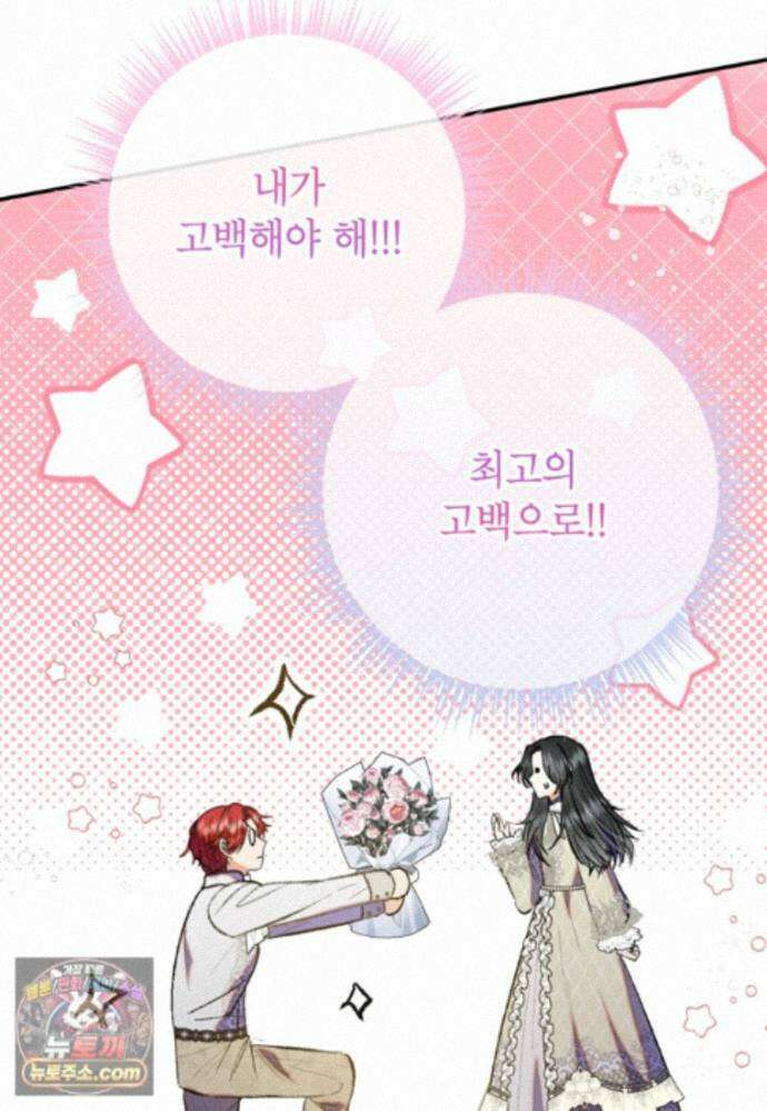 악마의 사랑을 받는 딸이래요 129화(외전13화) 11