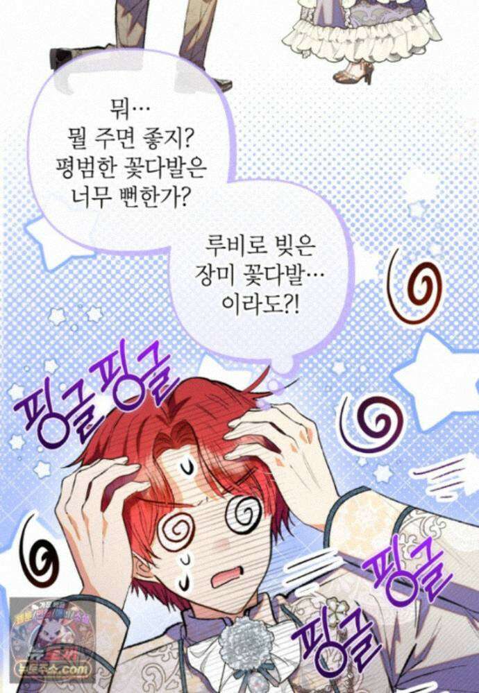 악마의 사랑을 받는 딸이래요 129화(외전13화) 12