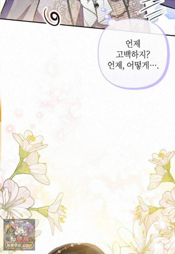 악마의 사랑을 받는 딸이래요 129화(외전13화) 13